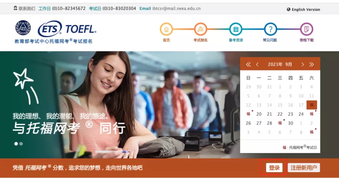 托福官网