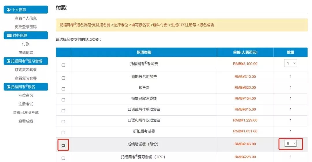 成绩增送费