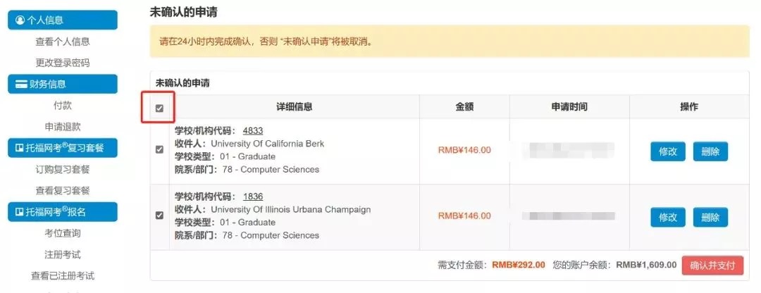 确认并付款