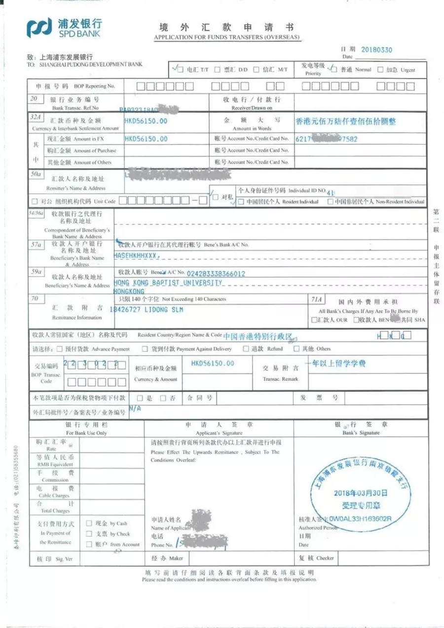 汇款申请书